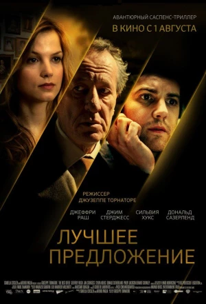 Лучшее предложение 2012