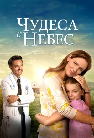 Чудеса с небес 2016