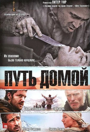 Путь домой 2010