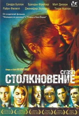 Столкновение 2004