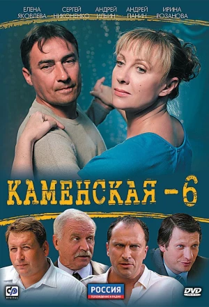 Каменская 6 2011