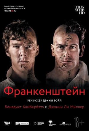 Франкенштейн: Ли Миллер 2011