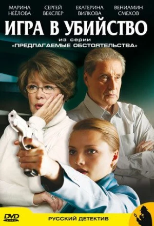 Предлагаемые обстоятельства 2009