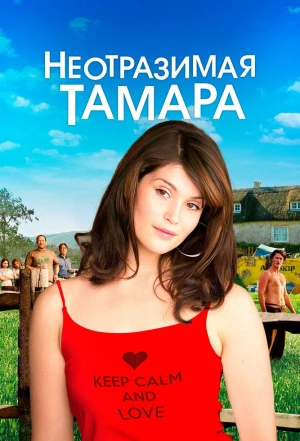 Неотразимая Тамара 2010