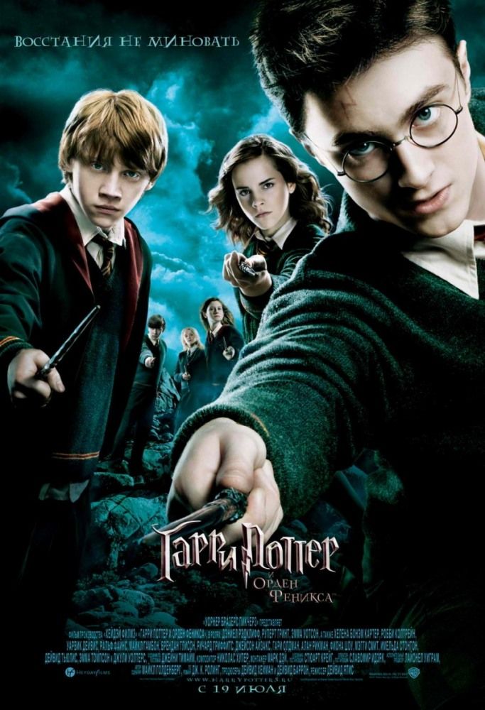 Гарри Поттер и Орден Феникса 2007